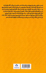 تکه های مرتعش جاندار از ایران